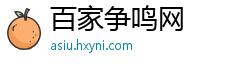 百家争鸣网